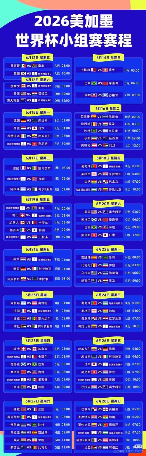 2026世界杯直播最新高清直播实时查看