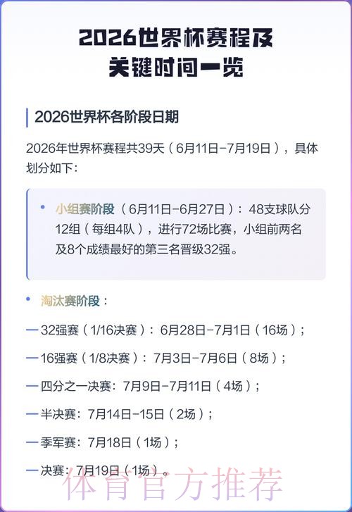 2026世界杯比赛时间实时更新最新时间表官网入口