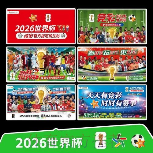 2026世界杯完整赛程高清版观看指南官网入口 2026世界杯完整赛程高清版观看指南官网入口